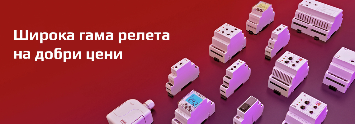 Широка гама релета