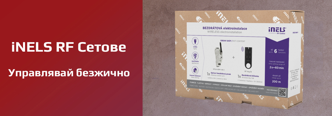 Управлявай безжнично